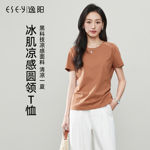 逸阳索罗娜棉凉感短袖 圆领正肩上衣 t恤女2025夏新款 白色内搭修身
