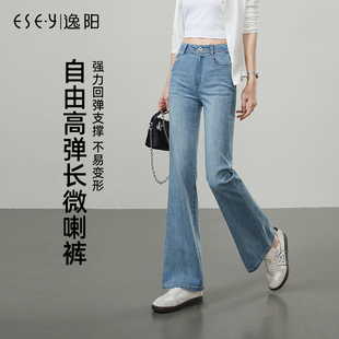 顯瘦喇叭長褲 逸陽四面彈微喇褲 子 高彈修身 牛仔褲 女2025新款 夏季