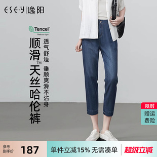 逸阳天丝八分牛仔裤 女2025年夏季 薄款 高腰显瘦冰凉垂感宽松哈伦裤