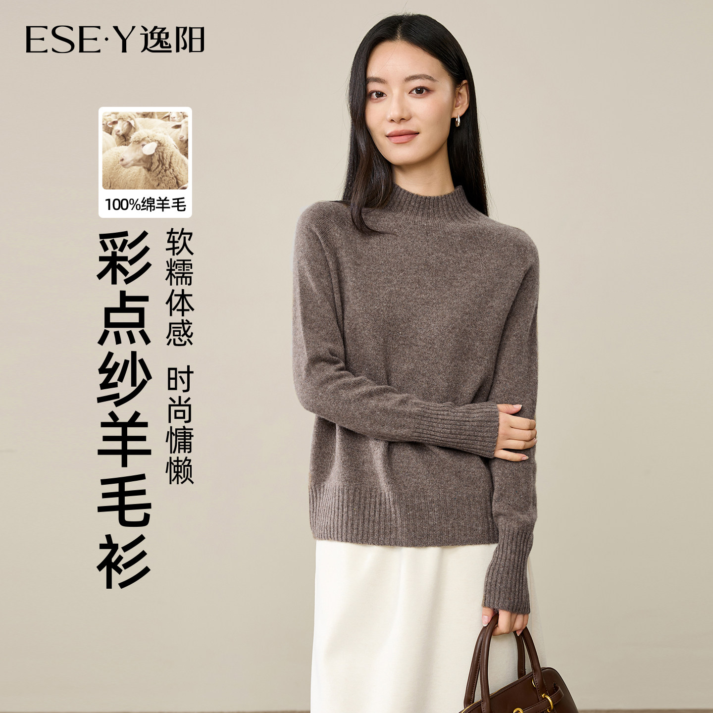 逸阳半高领宽松显瘦羊毛针织衫