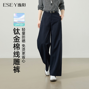 逸阳耐皱钛金棉藏蓝阔腿裤 高腰宽松直筒休闲弯刀香蕉 女2026春新款
