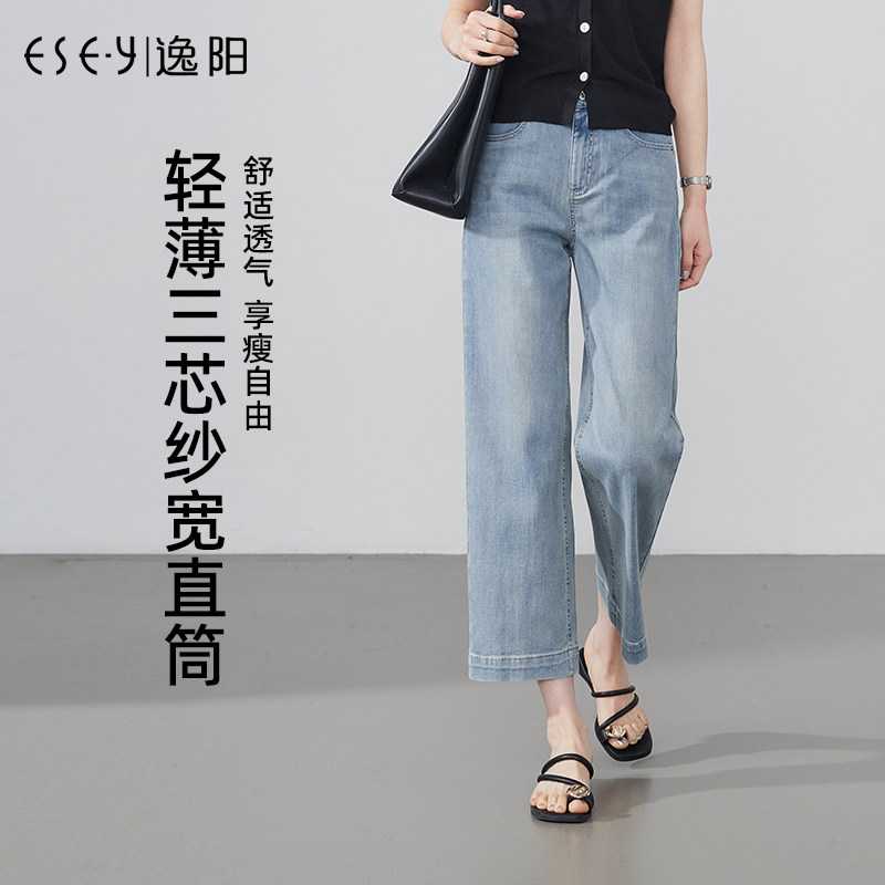 逸阳八分宽直筒牛仔裤女2026年夏季薄款九分宽松显瘦舒适阔腿裤子