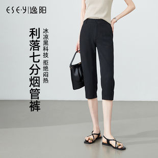 休闲裤 七分裤 女弹力显瘦夏季 逸阳女裤 黑色薄款 新款 铅笔裤 2026夏季