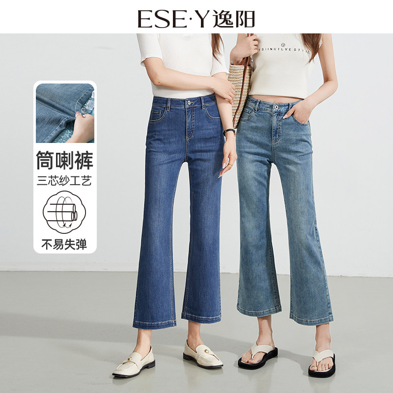逸阳八分喇叭牛仔裤女2026年夏季新款高腰宽松显瘦小个子微喇裤子
