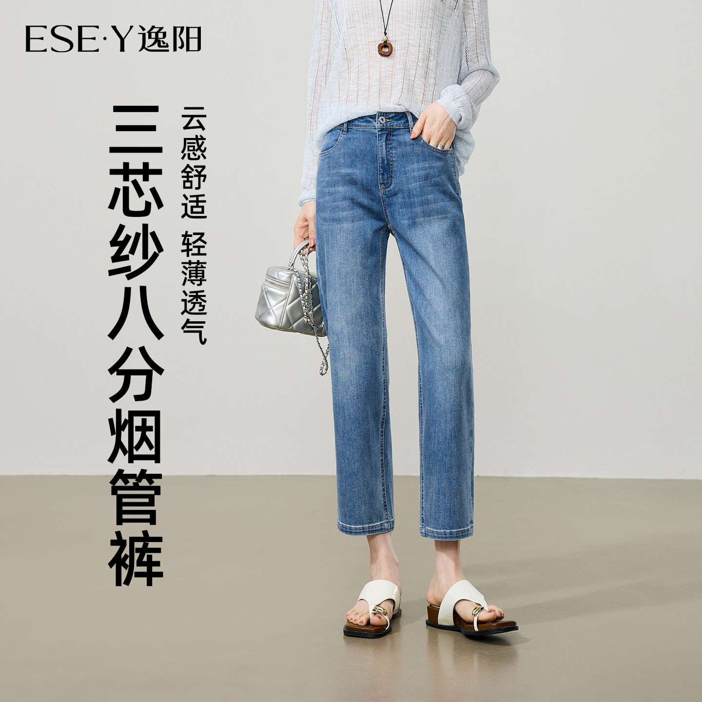 逸阳三芯纱薄款八分烟管牛仔裤女2026夏季新款小个子显瘦直筒裤子