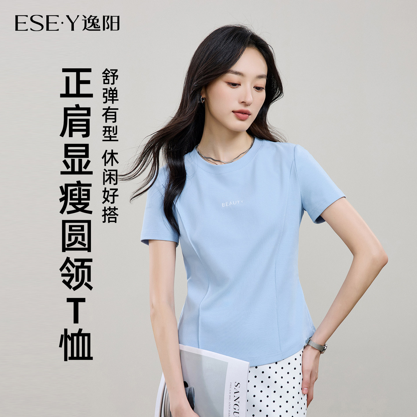 逸阳正肩修身显瘦短袖T恤内搭图片