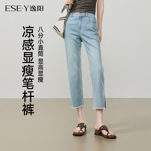 逸阳夏季薄款修身显瘦毛边直筒裤