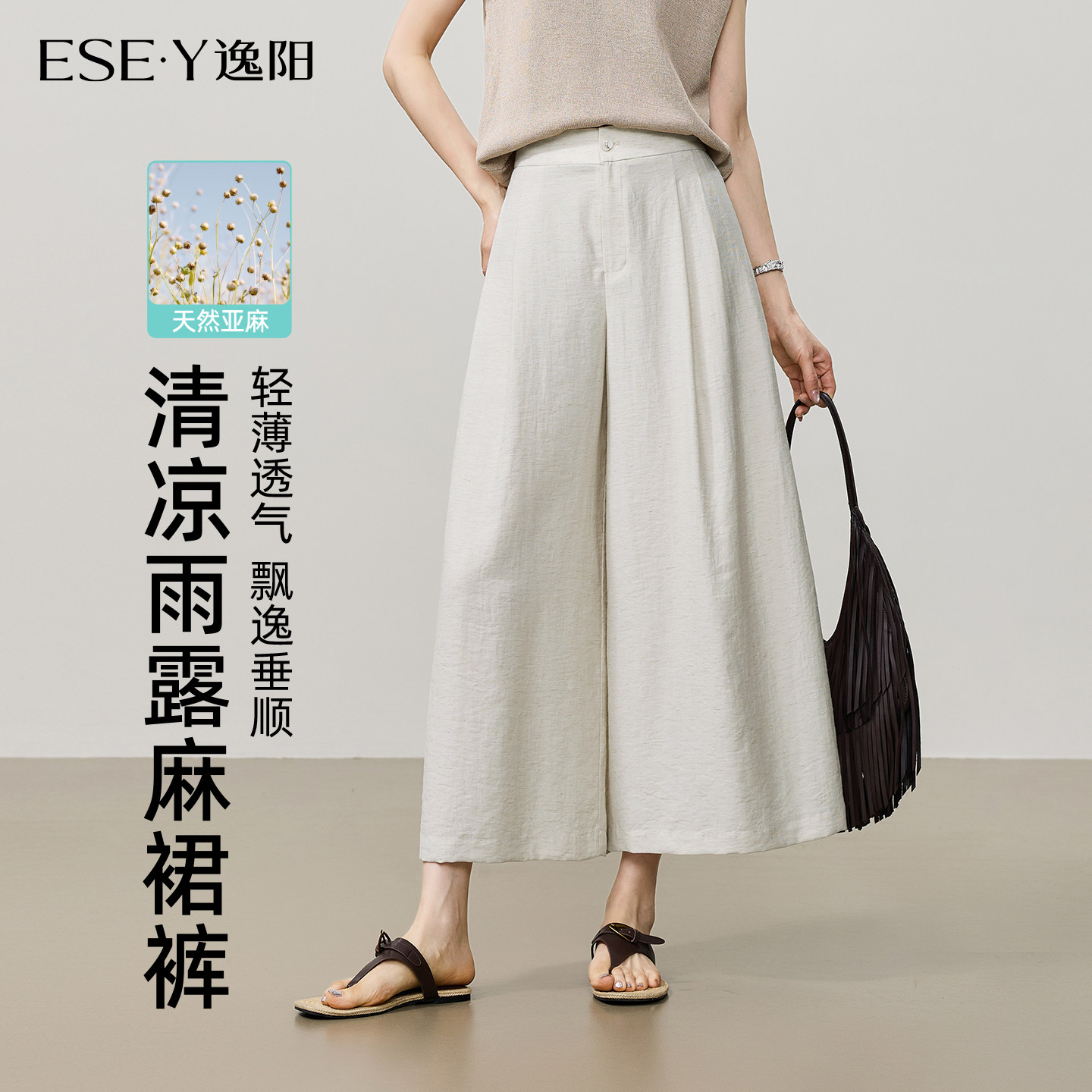 逸阳宽松休闲凉感亚麻小个子裙裤图片