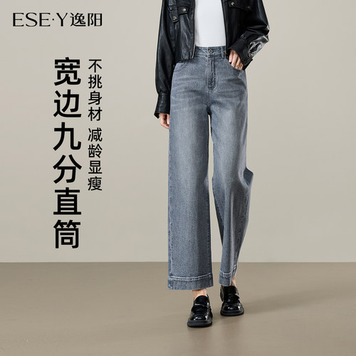 逸阳春新款宽边九分显瘦直筒裤