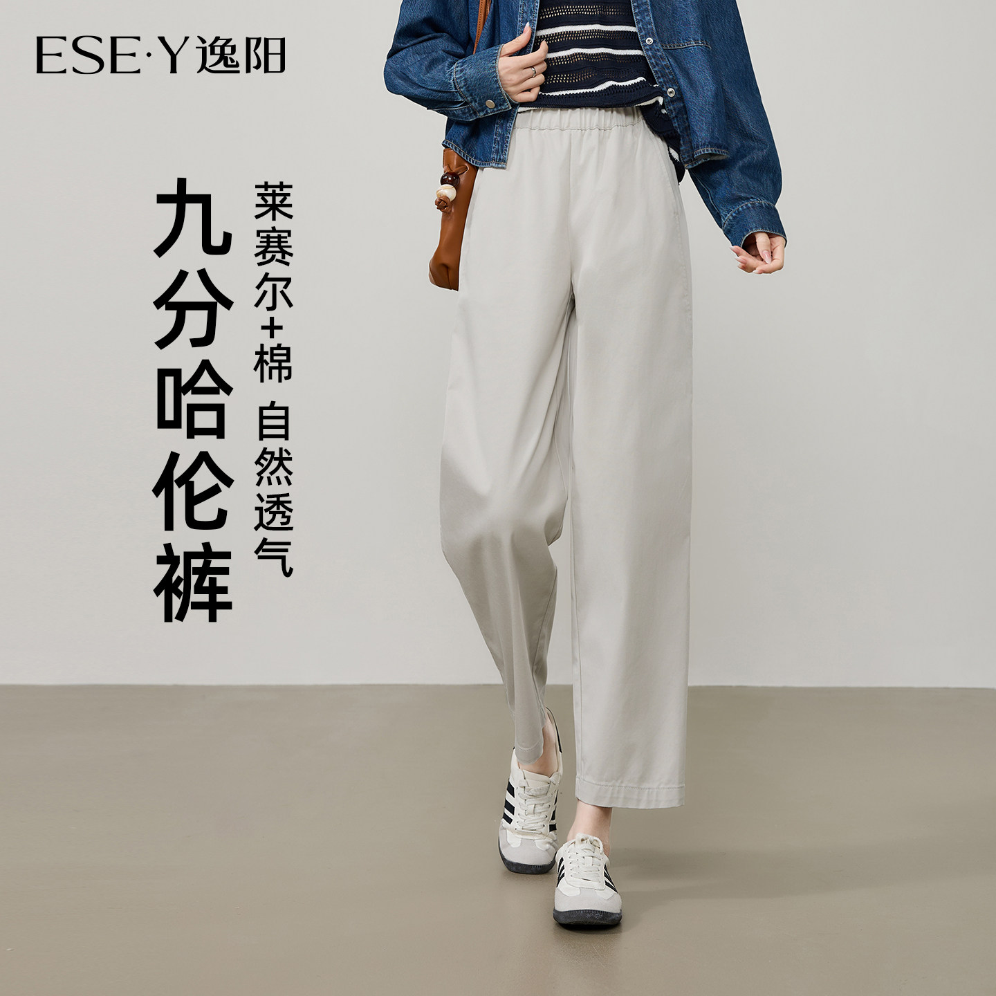 逸阳春季新款镰刀裤女2026显瘦高腰九分哈伦直筒莱赛尔棉休闲裤子