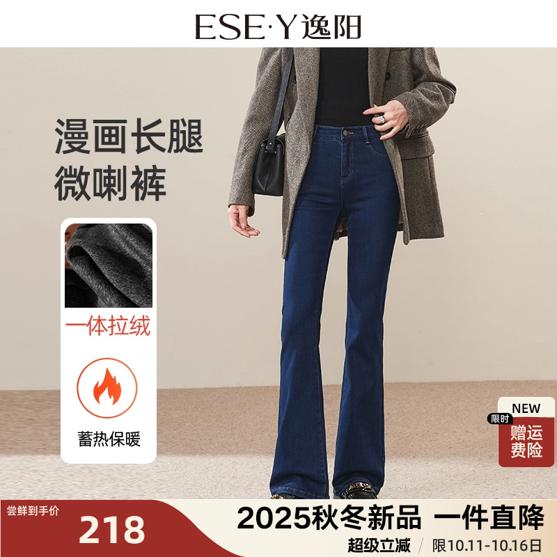 逸阳高腰微喇牛仔裤女2025年冬季新款加绒修身显瘦小喇叭保暖长裤