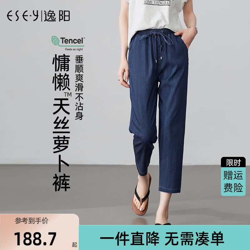 逸阳女裤2025夏舒适天丝深蓝色牛仔九分裤大码显瘦薄款小脚哈伦裤