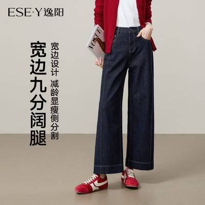 逸阳不易褪色宽边九分显瘦直筒裤