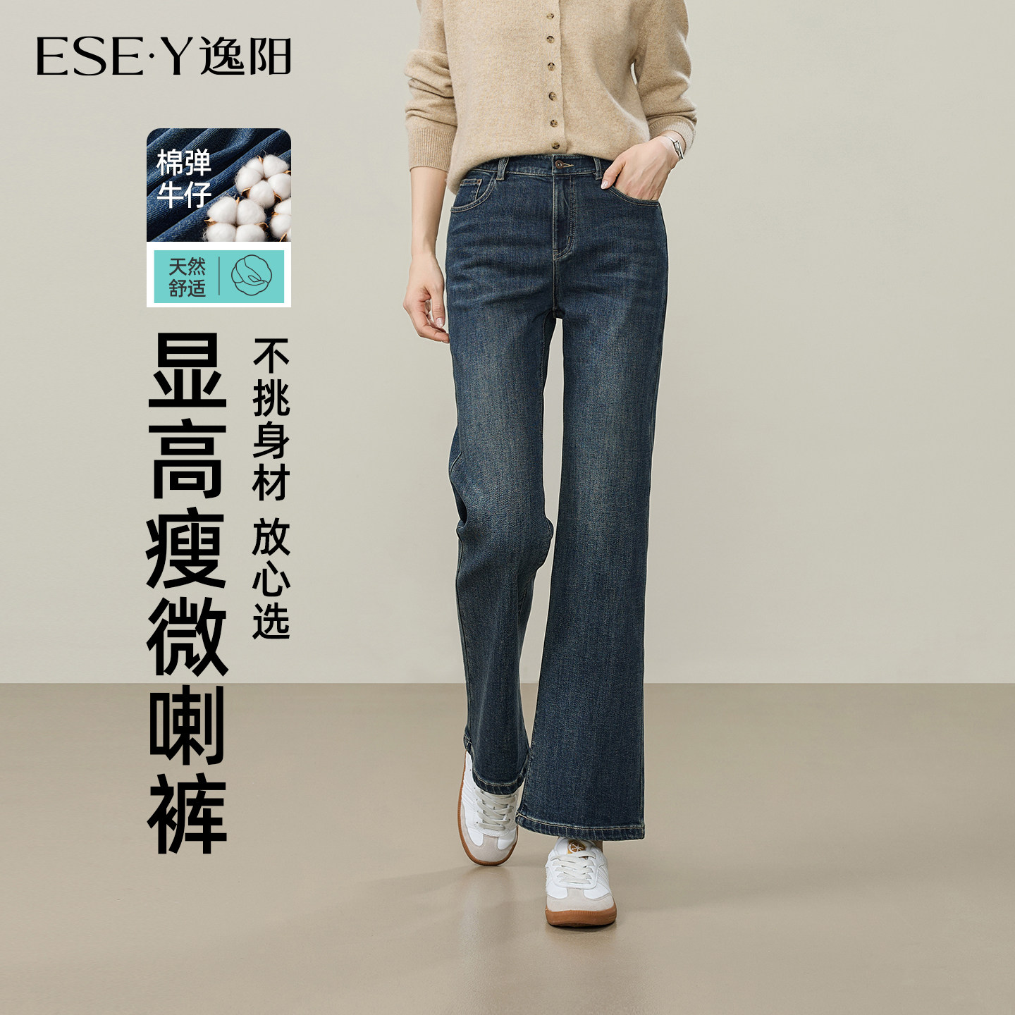 逸阳微喇牛仔裤女2026新款秋季修身显瘦提臀超好看九分微喇叭裤子
