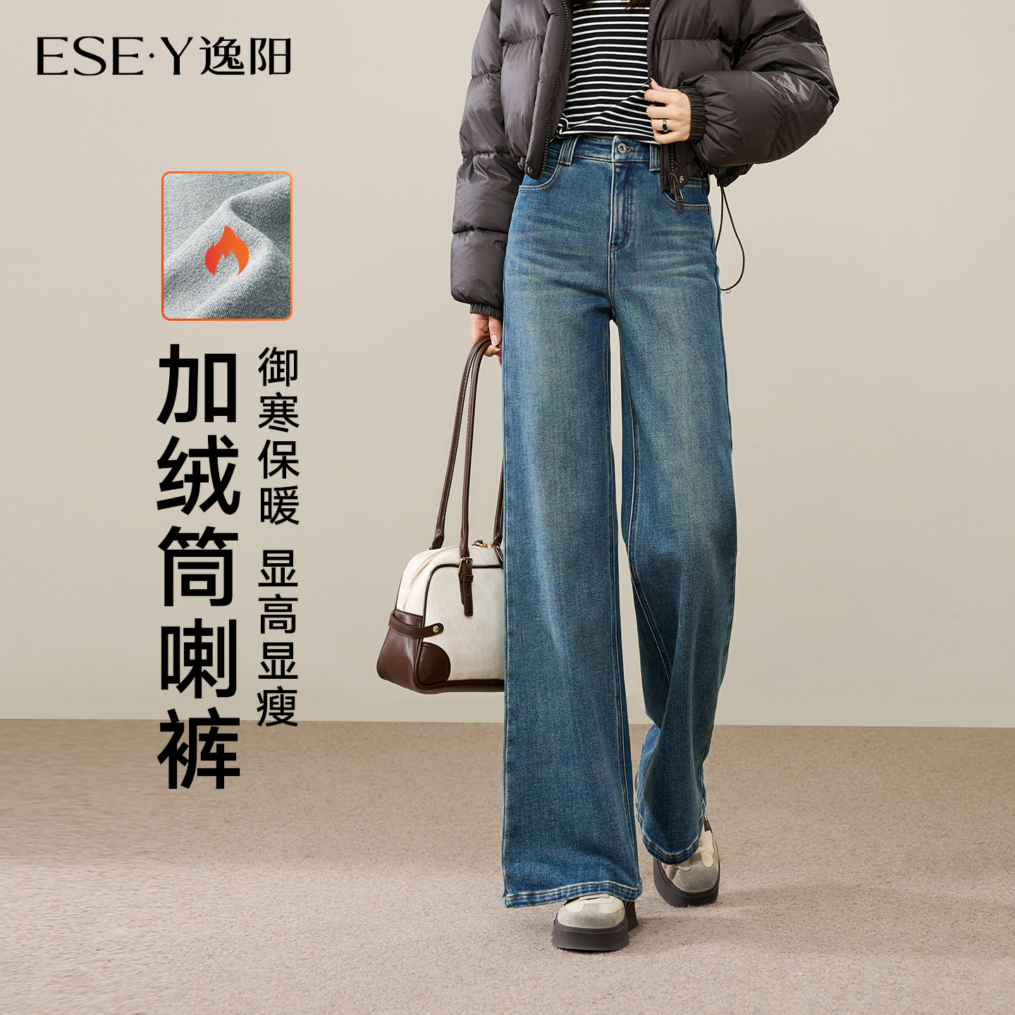 逸阳加绒筒喇牛仔裤女2025秋冬新款显瘦保暖直筒高腰阔腿微喇裤