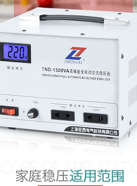 征西全自动高精度稳压器SVC/TND-500/1000/1500/2000/3000VA5000W
