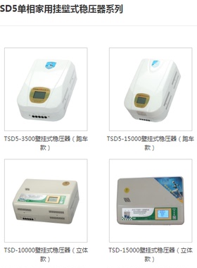 爱克赛数显壁挂式稳压器TSD-3500/6000/8000/10000/12000/15000VA