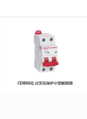 德力西过欠压保护器开关CDGQF/DZ47GQF/CBD9GQ/CBD6IGQF/DZ47SGQF