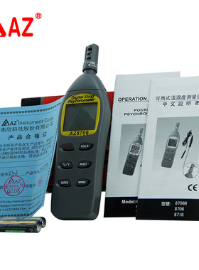 衡欣数字温湿度计AZ8706/8716/8726温湿球结露计手持式温度测试仪