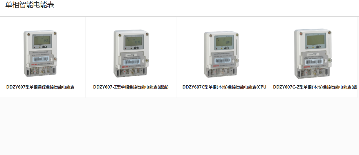 德力西费控智能电能表ddzy607/ddzy607-z/ddzy607c/ddzy607c-z