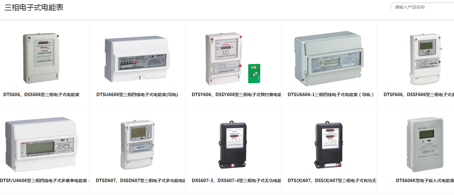 德力西电能表DTSD607/DSSD607/DXS607-3/-4/DTS(X)607/DSS(X)60