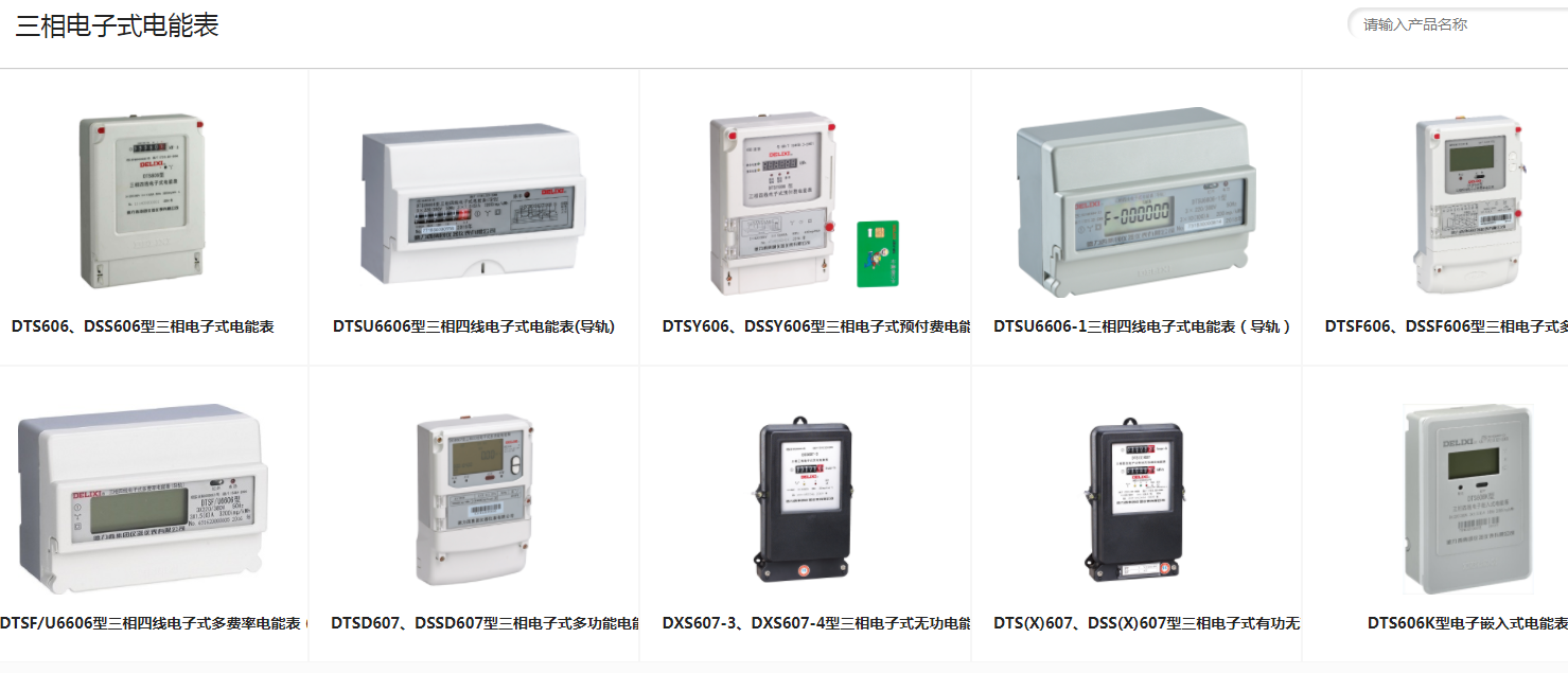 德力西三相电子式电能表DTS606/DSS606/DTSU6606/DTSY606/DSSY606