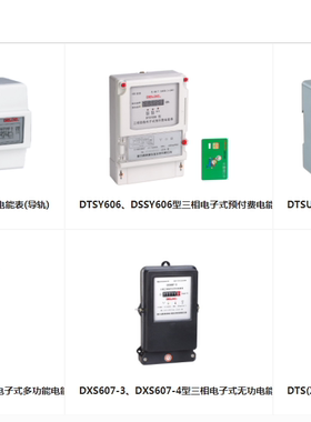 德力西电能表DTSU6606-1/DTSF606/DSSF606/DTSF(U)6606/DTS606K