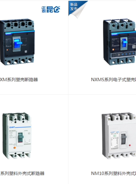 正泰断路器定制NXM/NXMS/NXHM/NM8/NM8S/NM1/NM10/DZ20/DZ1/NM1B