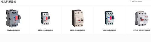 德力西电动机断路器CDV2S/CDP9I/CDP6-32/CDP6-80/DZ108系列定制