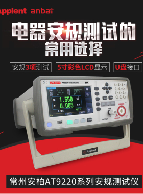 安柏交直流耐压仪绝缘电阻测试仪AT9220/9220A/9220B/AC5KV/DC6KV