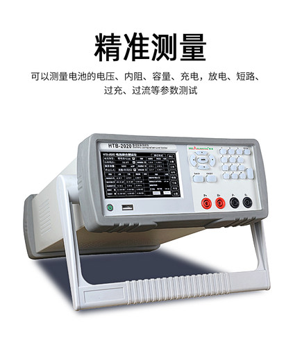 htb2060慧谱电池综合测试仪