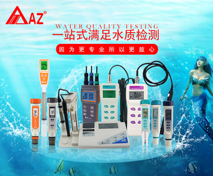 电导率盐度计AZ8302/8303/8306/8351/8361/8362/8372/8371/8373