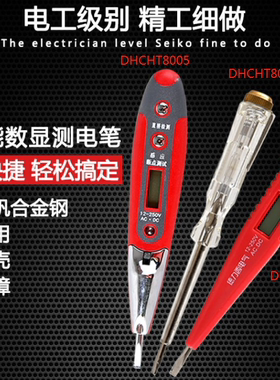 德力西多功能数显测电笔DHCHT8001/DHCHT8003/DHCHT8005电工电笔
