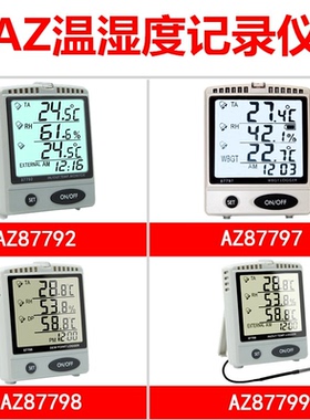衡欣温度记录器露点仪AZ87796/87791/87792/87797/87798/87799
