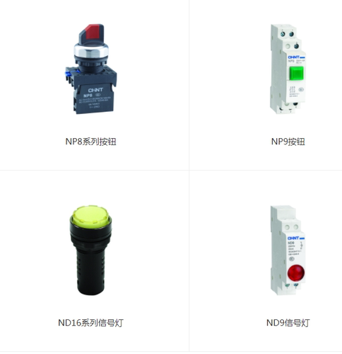 正泰按钮NP2/NP3/NP4/NP6/NP8/NP9/NPH1/信号灯ND1/ND9/ND16系列