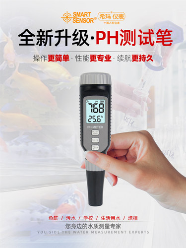希玛PH计测试笔PH808/818/828/828+/838/848水质酸碱度PH值测试仪