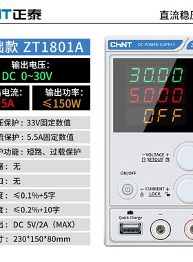 正泰30V60V5A10A可调直流稳压电源维修老化ZT1801A/1802B/1803C