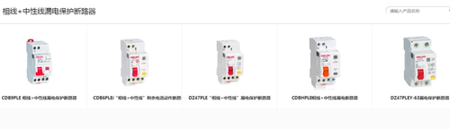 德力西相线+中性线漏电保护断路器CDB9PLE/CDB6PLEI/DZ47PLE系列