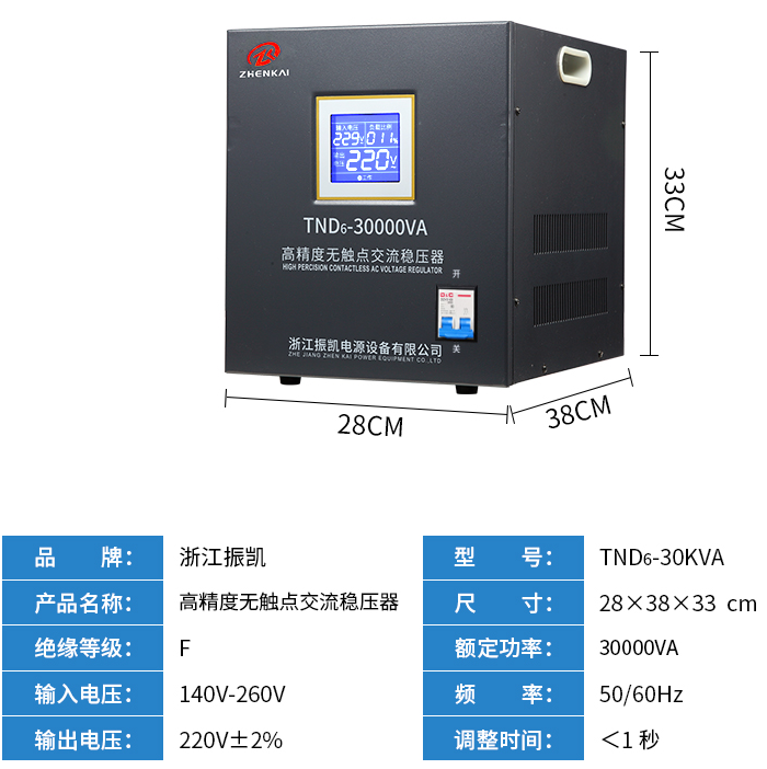 振凯高精度无触点全自动交流稳压器电源TND6-10/15/20/30KVA/50KW