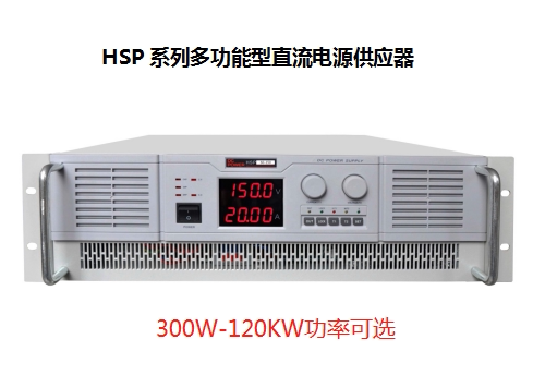 华泰150V3A5A10A20A30A50A60A100A可调直稳压电源HSP15-3/5/10/20