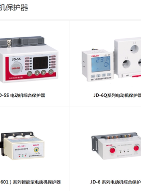 德力西电动机保护器JD-5/5S/JD-6/JD-6Q/CDS9/CDS10/CDS11/JD-501