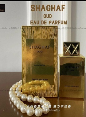 中东沙加夫Swiss Arabian Shaghaf Oud Elixir乌木沉香木质香水