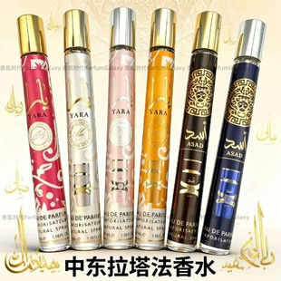 拉塔法香水小样Latafa perfume中东阿拉伯试香持久浓香YARA asad