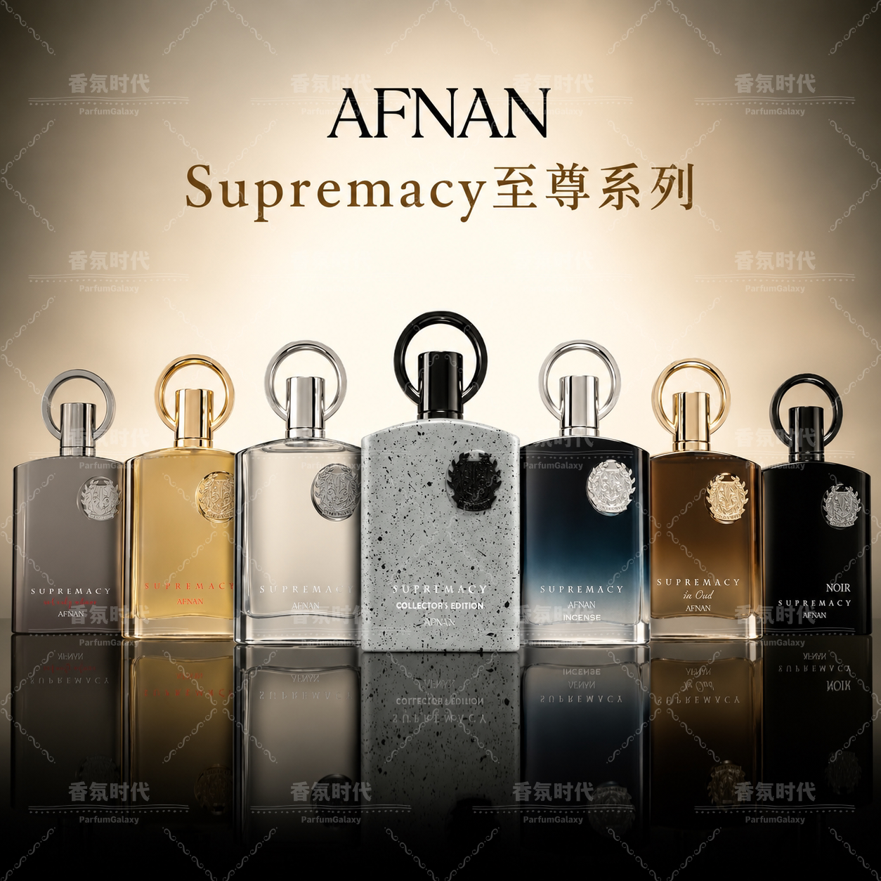 至尊典藏 阿芙南之香Afnan Supremacy Incense银色极乐男士浓香水图片