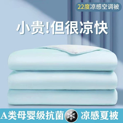 A类母婴级冰淇淋冰丝凉感夏凉被夏季单双人薄款空调冷感被可机洗