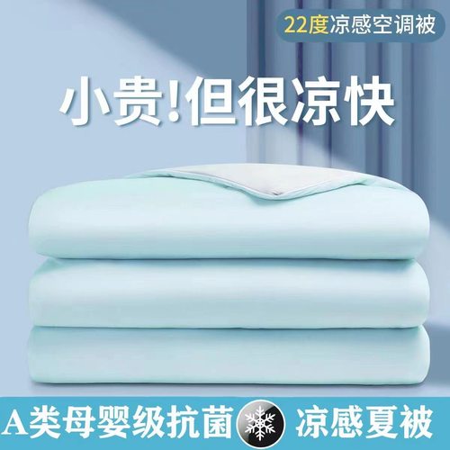 A类母婴级夏凉被凉感冰淇淋被子