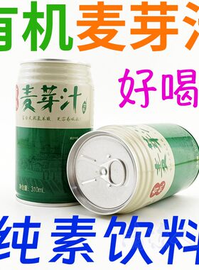 有机麦芽汁纯素饮料佛家素食饮品