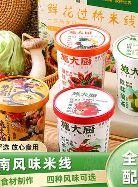施大厨纯素过桥鲜花米线速食冲泡