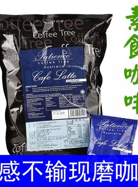 进口豆奶拿铁即溶无蔗糖素食咖啡