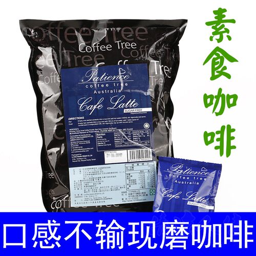 进口豆奶拿铁即溶无蔗糖素食咖啡
